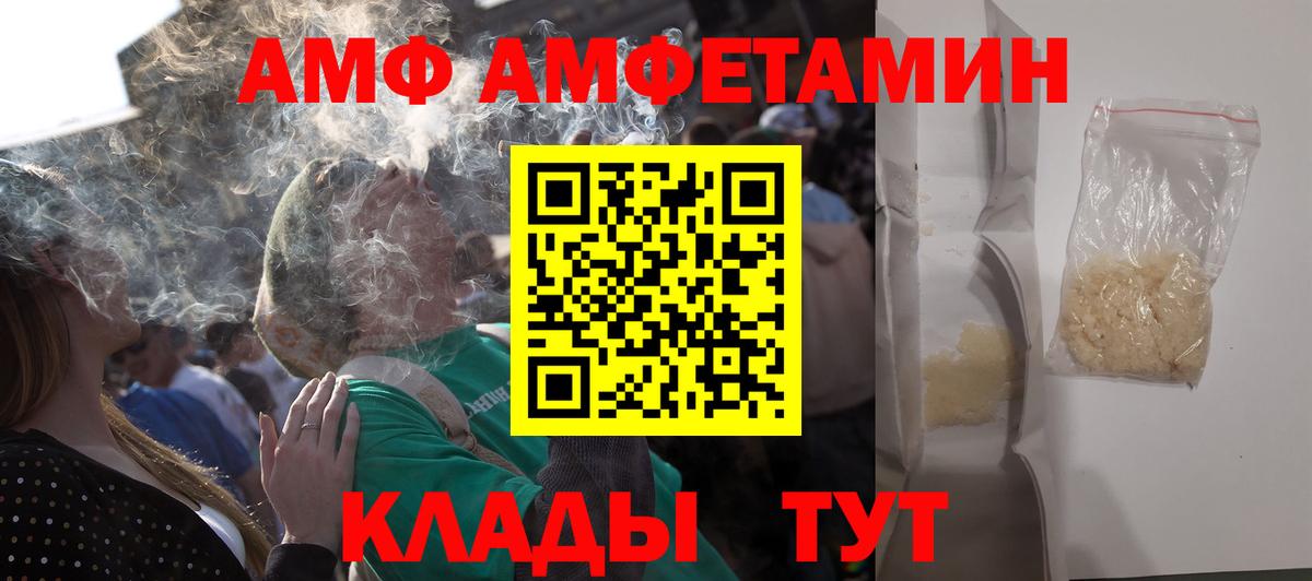 дарк нет телеграм  АМФ Розовый  Амфетамин  Вход с VPN  АМФ  Родники 