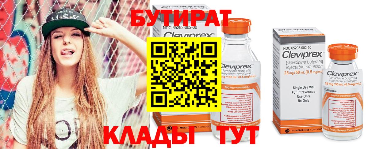 БУТИРАТ Butirat Родники
