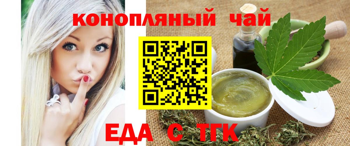 Еда ТГК конопля  Вход с VPN  Родники 