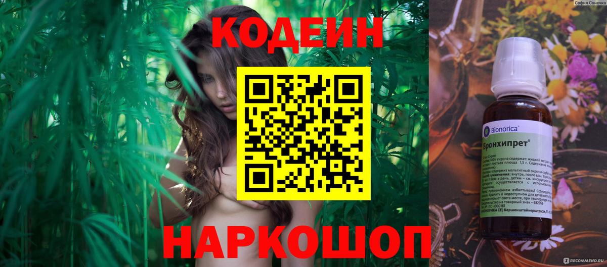 Codein напиток Lean (лин)  Вход с VPN  Родники 