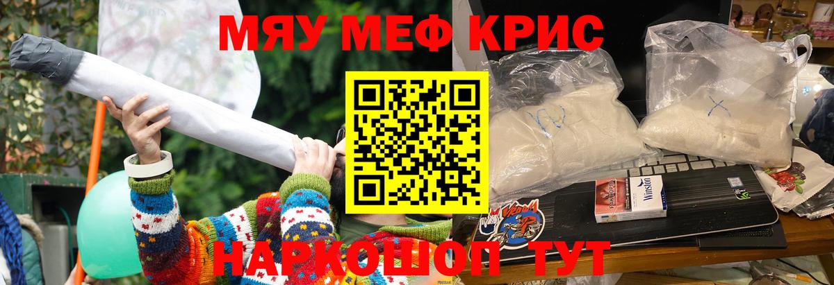 Меф мяу мяу мука Родники